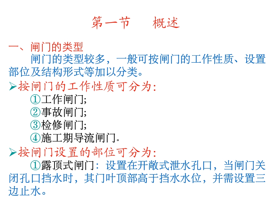 第八章平面钢闸门课件.ppt_第2页