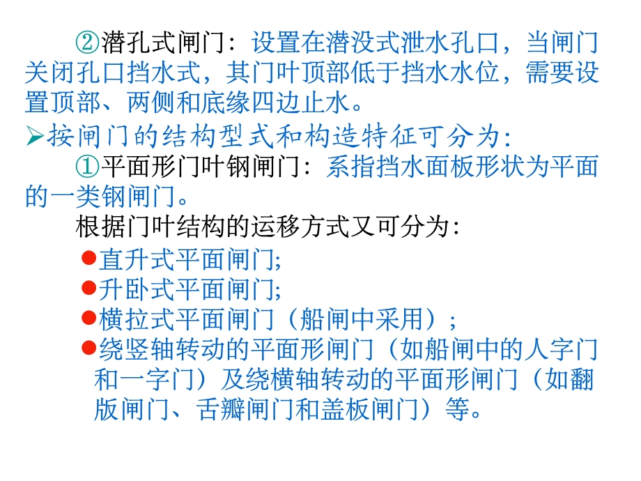 第八章平面钢闸门课件.ppt_第3页