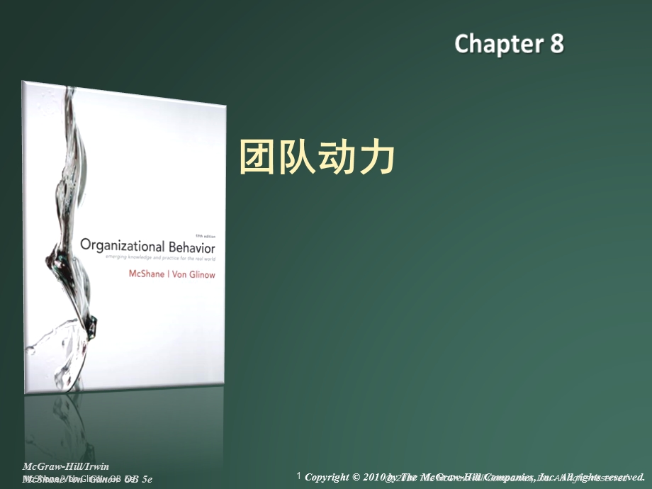 团队动力课件.ppt_第1页