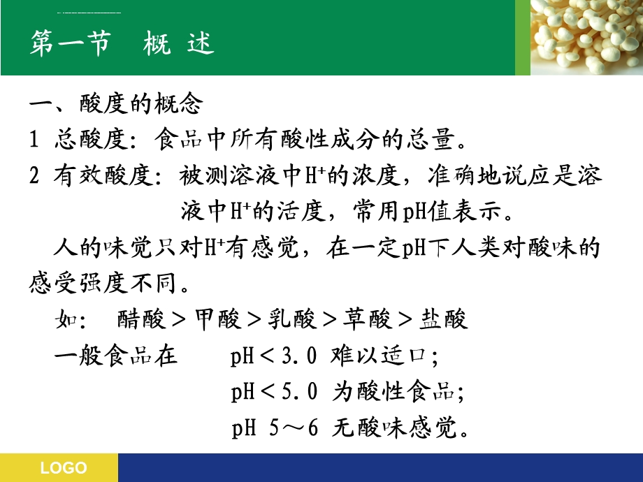 食品分析酸度ppt课件.ppt_第2页