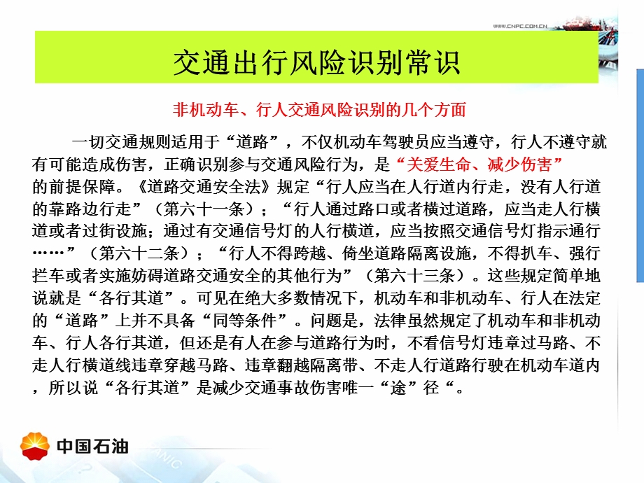 驾驶安全 交通风险识别常识ppt课件.ppt_第3页