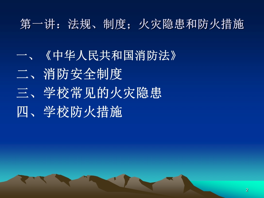 教职工消防安全培训课件.ppt_第2页