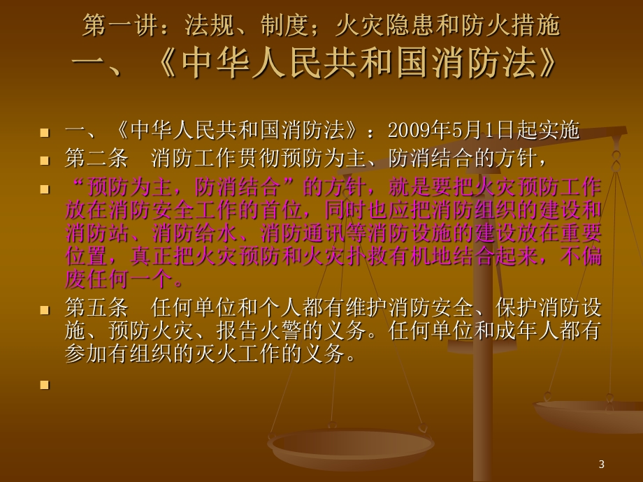 教职工消防安全培训课件.ppt_第3页