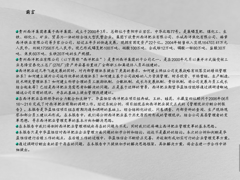 公司管理现状诊断分析报告课件.ppt_第3页