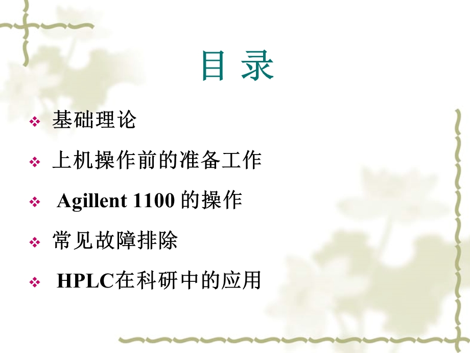 高效液相色谱详解 郝建涛ppt课件.ppt_第2页