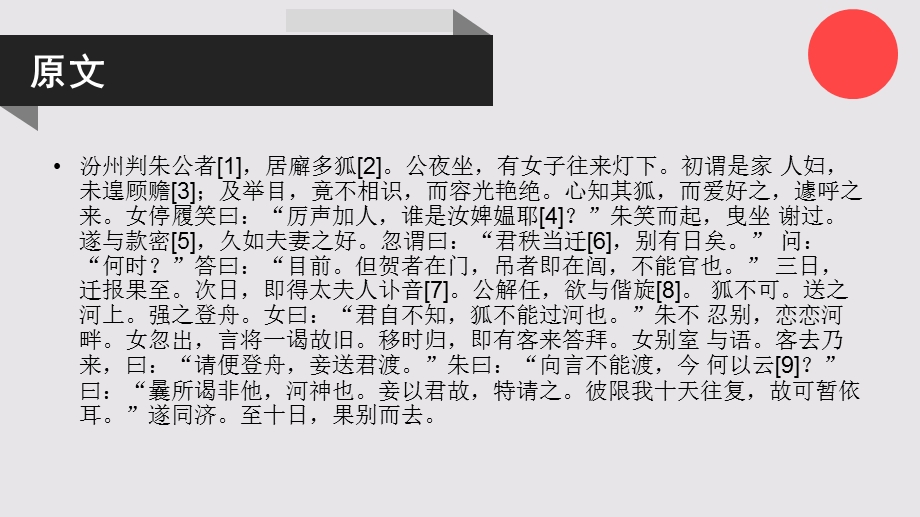 汾州狐的故事聊斋志异卷五【清代】蒲松龄课件.ppt_第2页