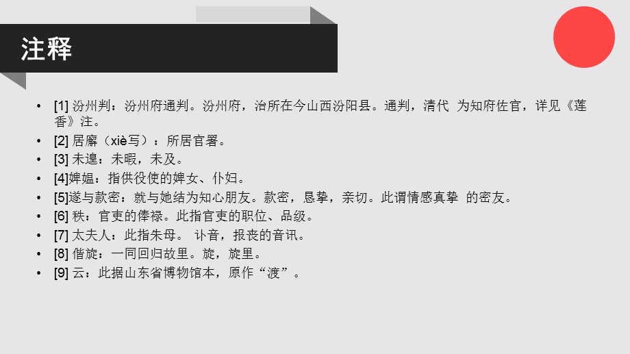 汾州狐的故事聊斋志异卷五【清代】蒲松龄课件.ppt_第3页