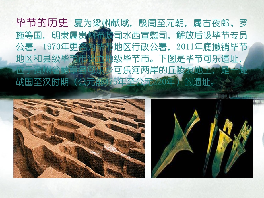 毕节我的家乡课件.ppt_第3页