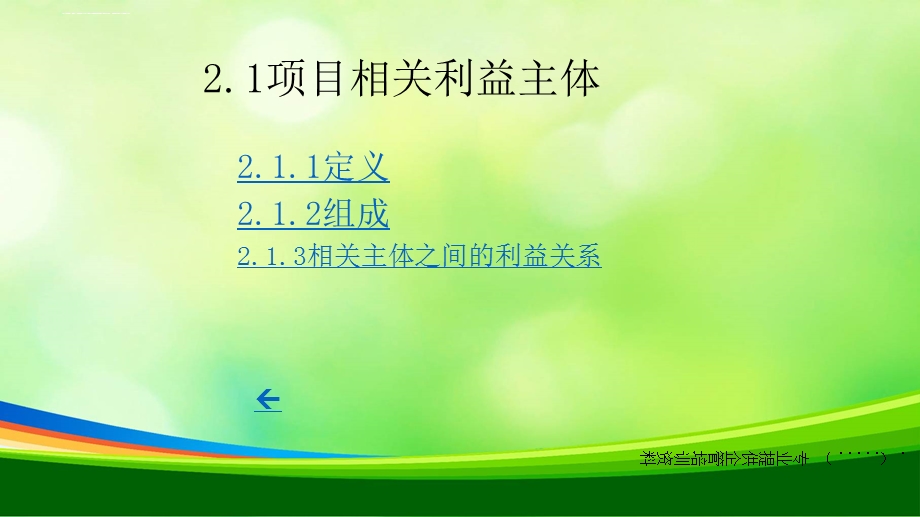 项目组织管理详细概述ppt课件.ppt_第2页