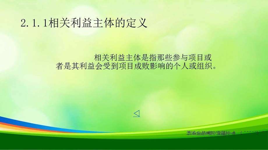 项目组织管理详细概述ppt课件.ppt_第3页