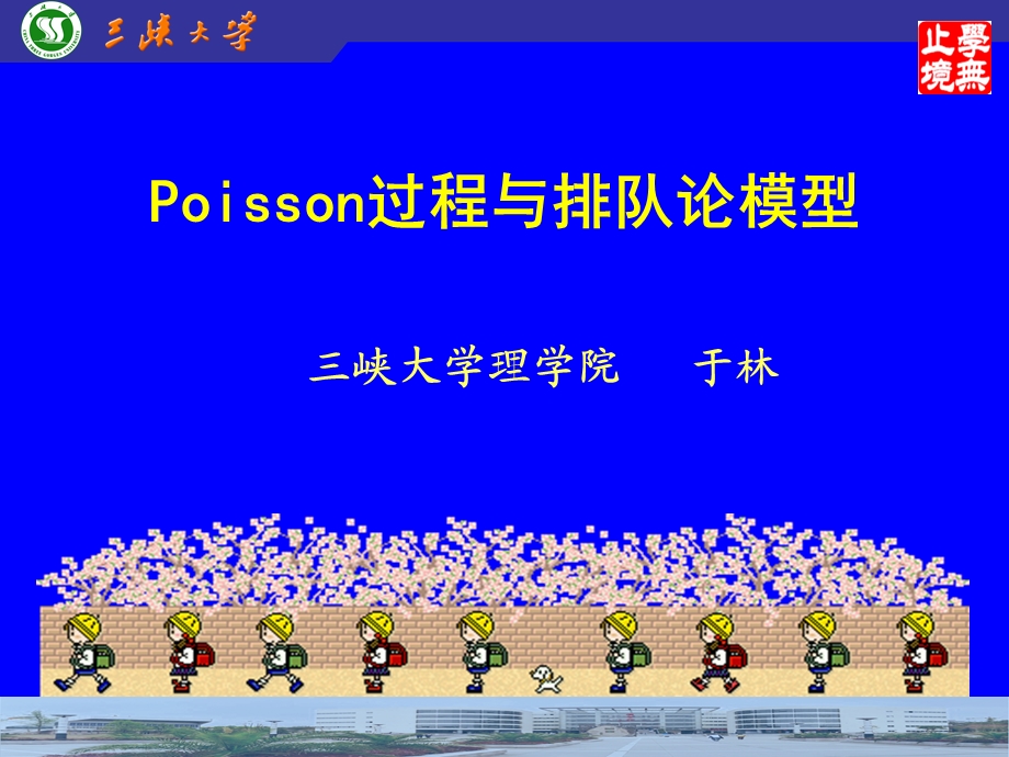 排队论与泊松过程课件.ppt_第1页