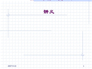 细菌内毒素检查技术培训班讲义课件.ppt