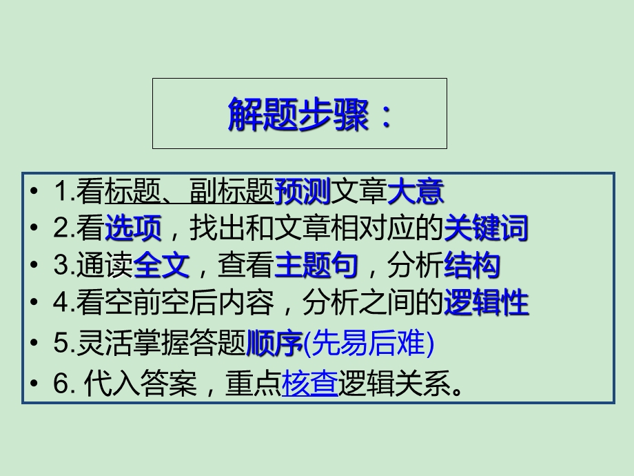 高三复习：七选五专题课 ppt课件.ppt_第3页