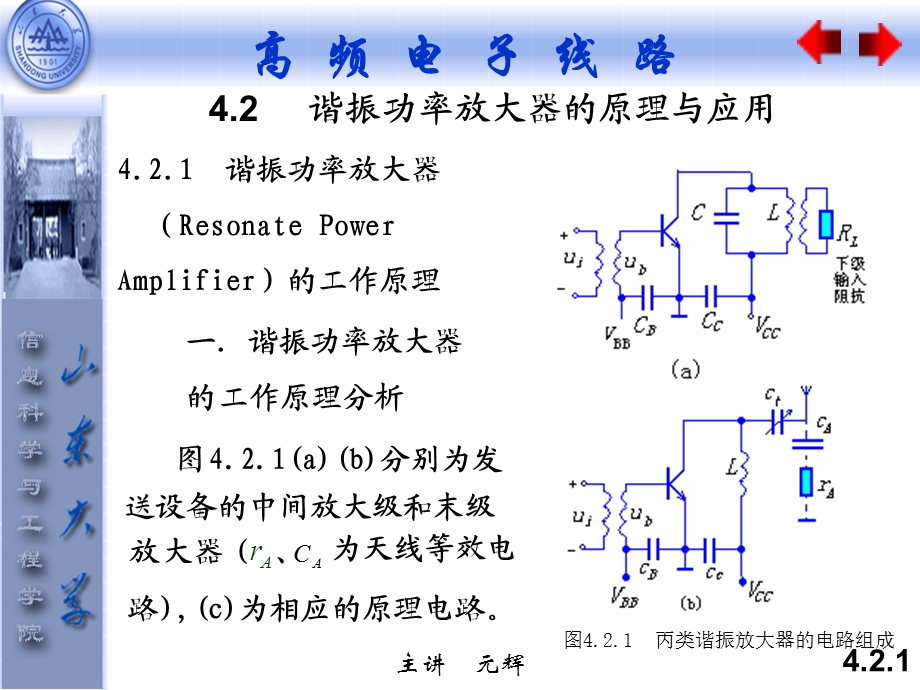 集电极调制特性ppt课件.ppt_第1页