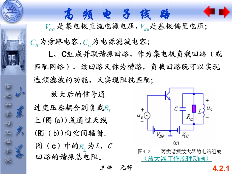 集电极调制特性ppt课件.ppt_第3页