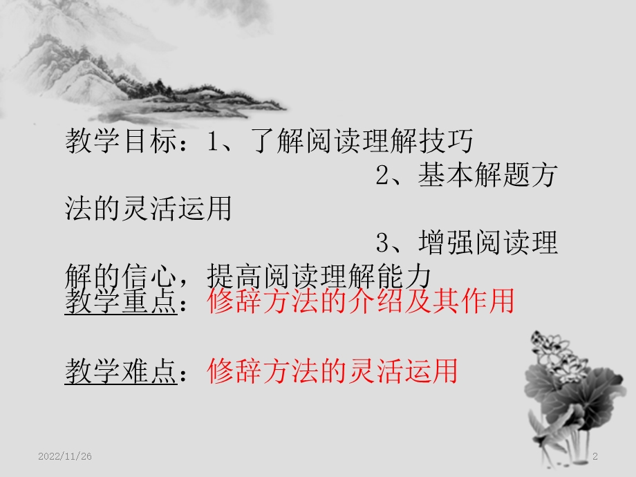 初中语文阅读理解技巧和解题方法课件.ppt_第2页