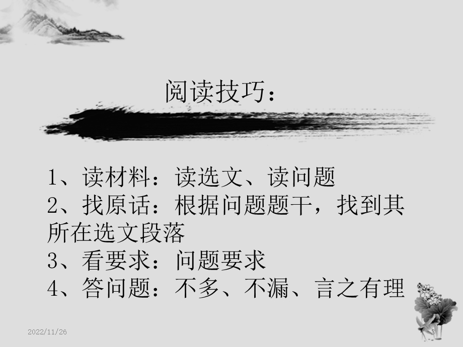 初中语文阅读理解技巧和解题方法课件.ppt_第3页