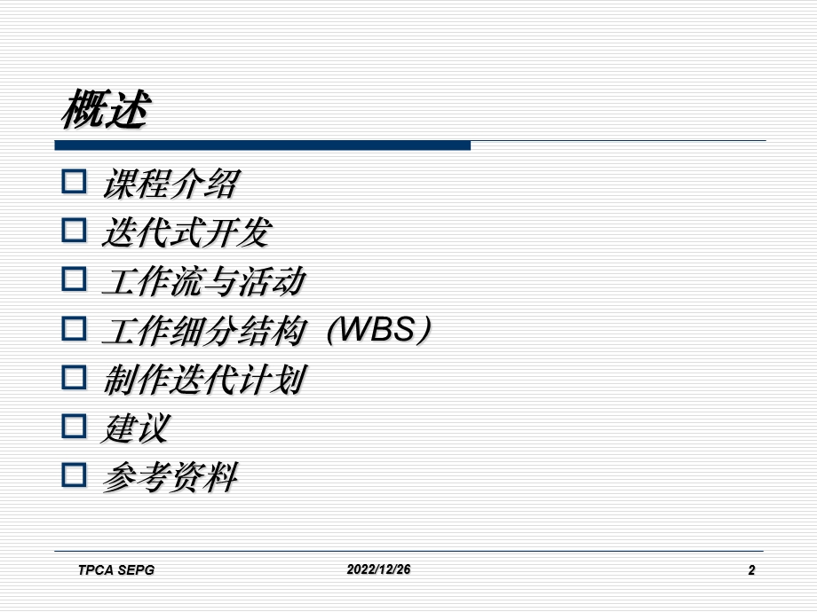 项目迭代计划与任务安排ppt课件.ppt_第2页