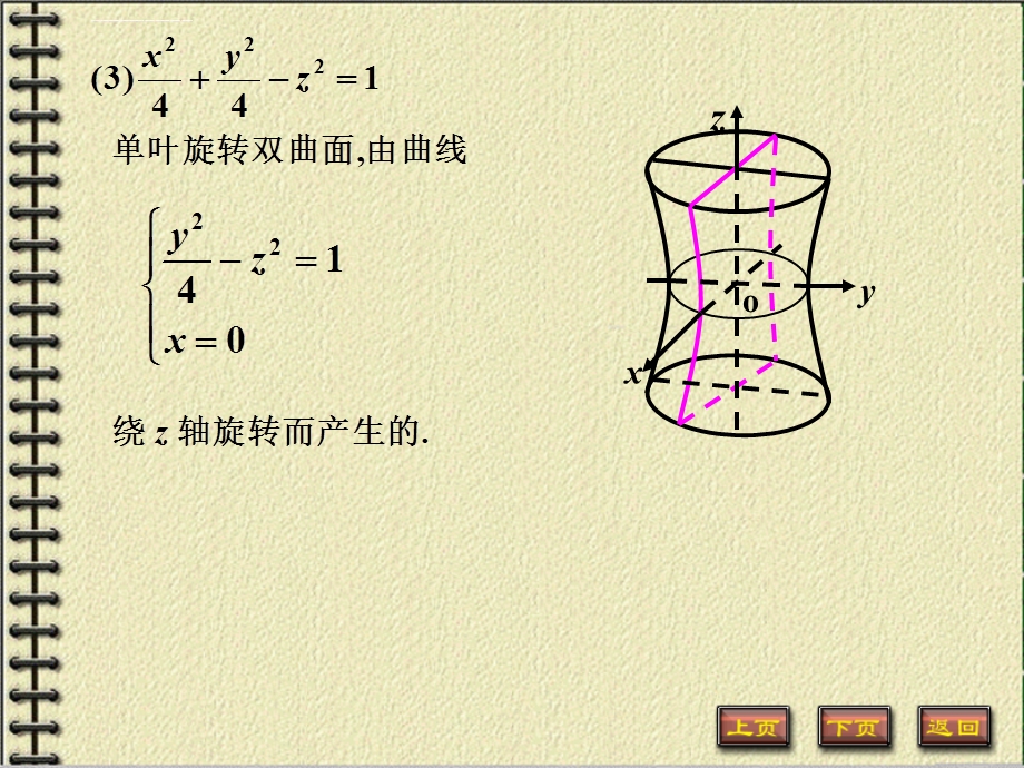 高等数学下第八章练习题答案ppt课件.ppt_第3页