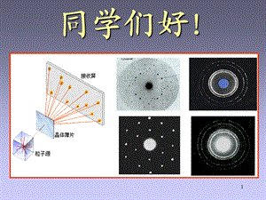 大学物理量子物理量子物理四课件.ppt