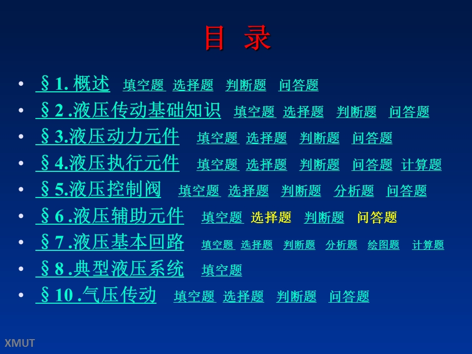 液压与气压传动复习题及答案课件.ppt_第1页