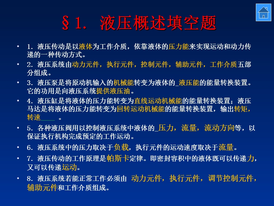 液压与气压传动复习题及答案课件.ppt_第2页