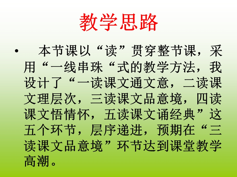 答谢中书书教学目标课件.ppt_第2页