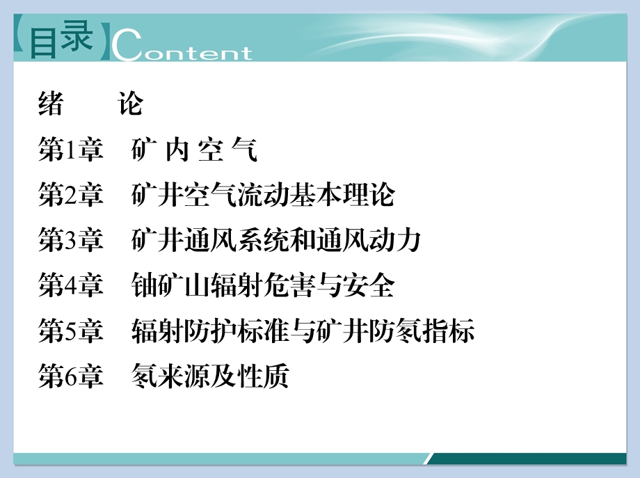 第7章氡析出与氡传播课件.ppt_第2页