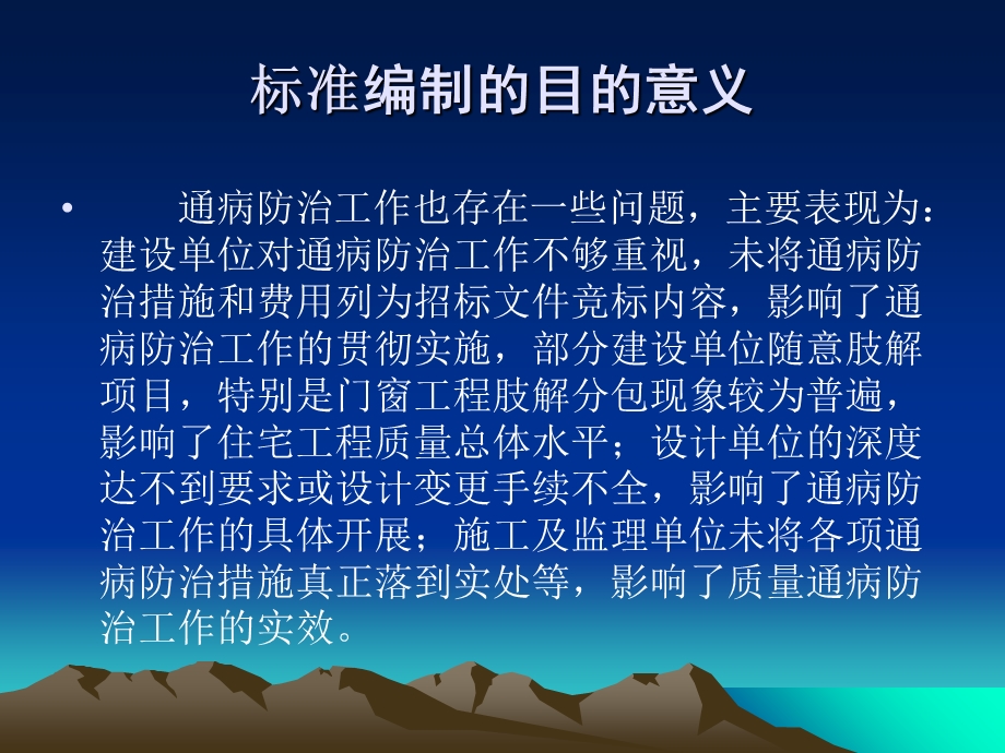 住宅工程质量通病控制标准课件.ppt_第3页