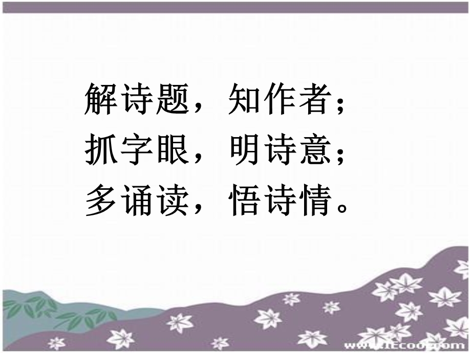 唐代诗人青莲居士李白课件.ppt_第2页