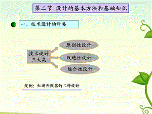 高二通用技术 设计的基本方法和基础知识ppt课件.ppt