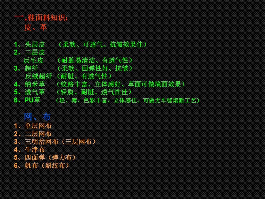 鞋业材料基础ppt课件.ppt_第3页