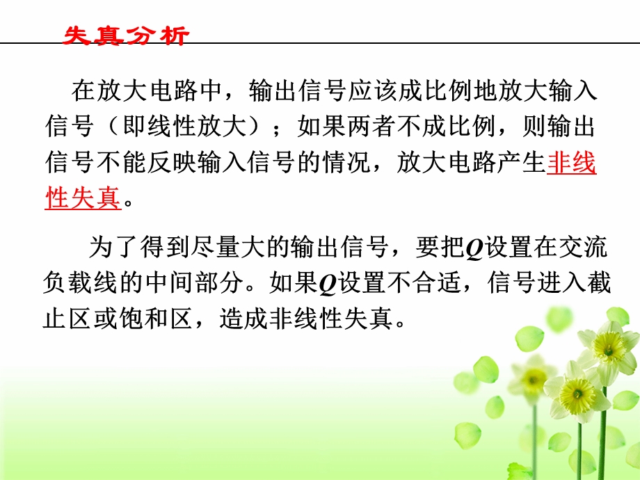 静态工作点稳定问题ppt课件.ppt_第2页