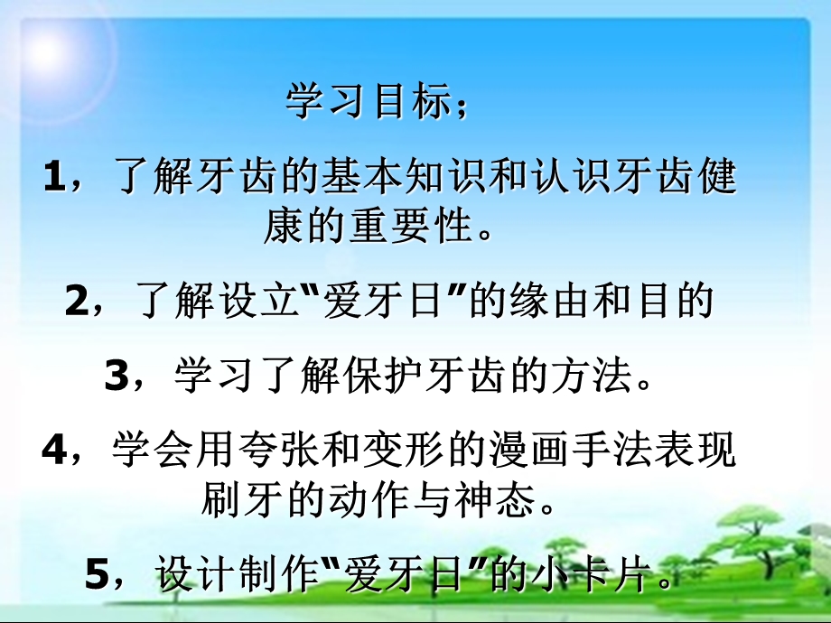 我们的爱牙日课件.ppt_第2页