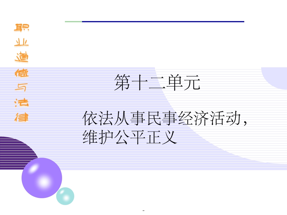 第十二课依法生产经营保护环境课件.ppt_第1页