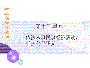 第十二课依法生产经营保护环境课件.ppt