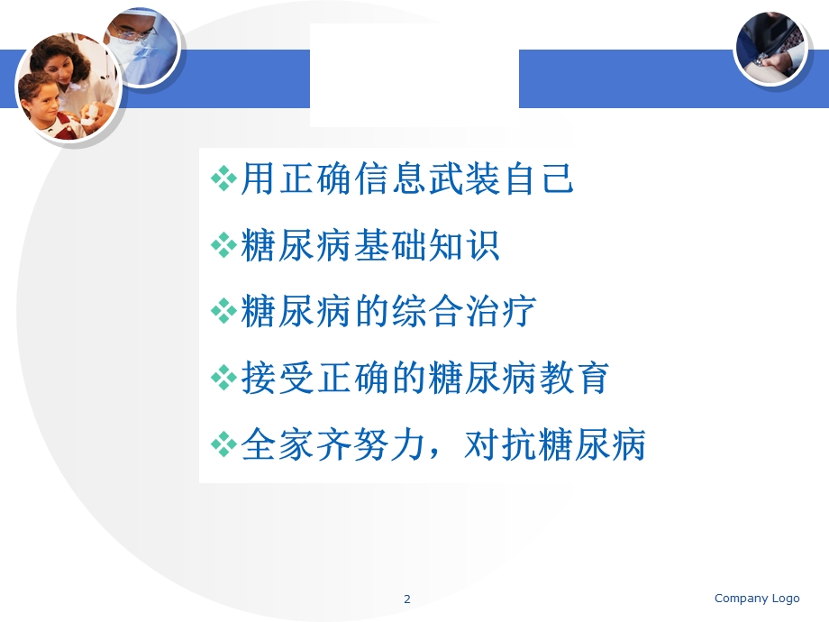 糖尿病患教课件.ppt_第2页