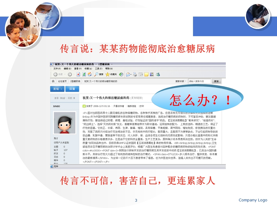 糖尿病患教课件.ppt_第3页