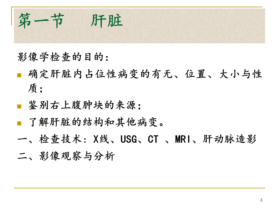 医学影像学消化系统课件.ppt_第3页