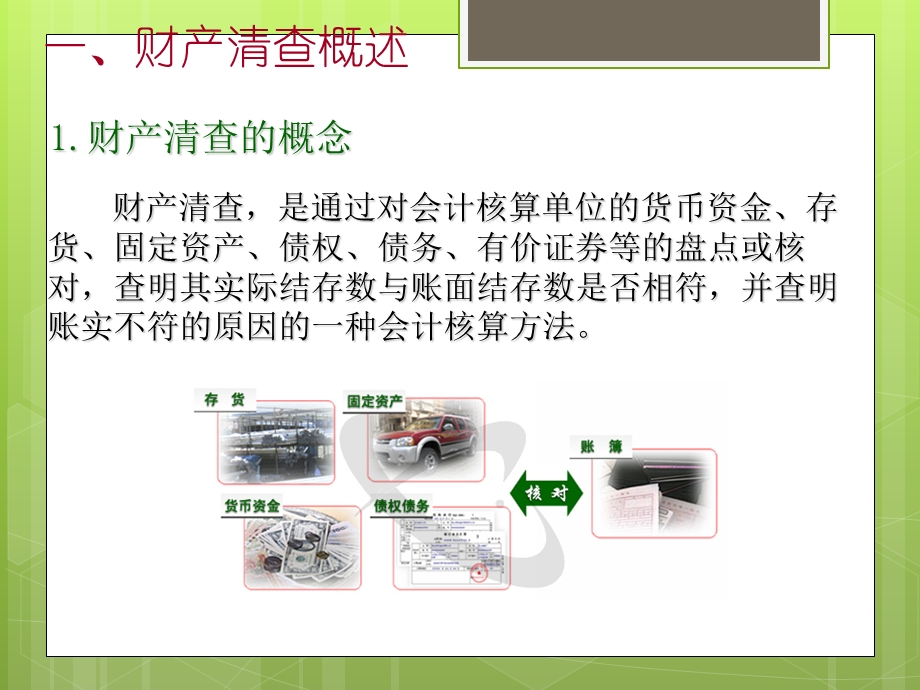 高教第四版基础会计第7章ppt课件.pptx_第2页