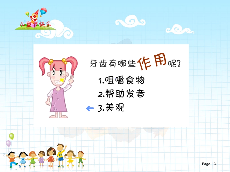 儿童口腔保健主题讲座ppt课件.ppt_第3页