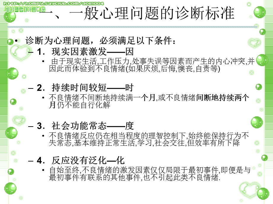 心理诊断心理问题的分类与诊断课件.ppt_第3页