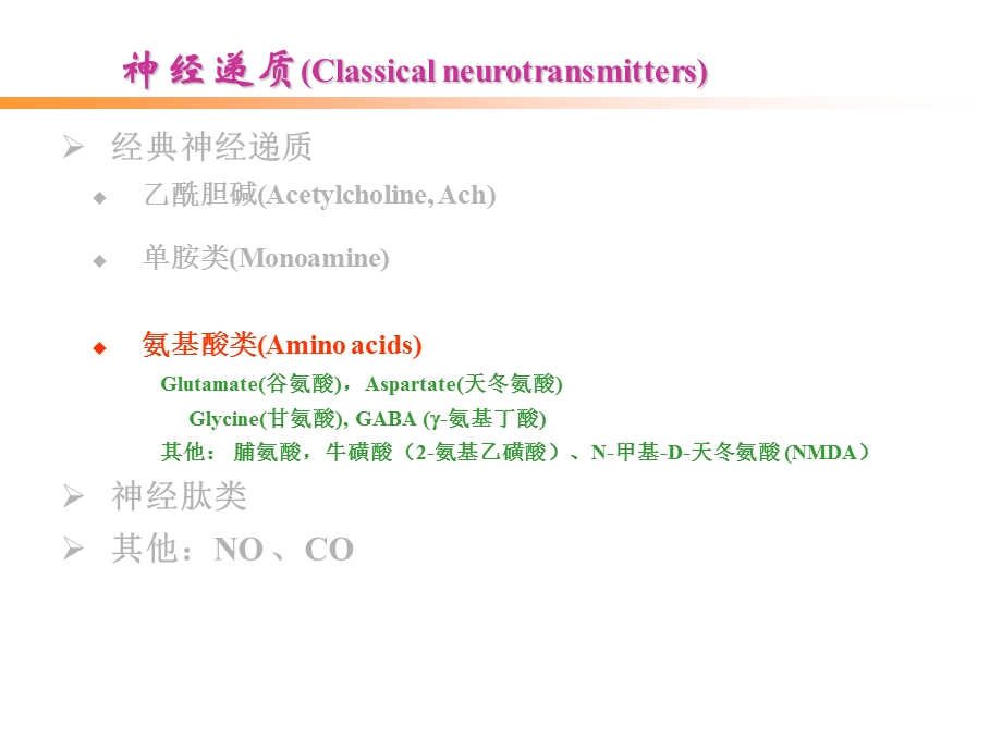 神经生物学氨基酸类神经递质课件.ppt_第3页