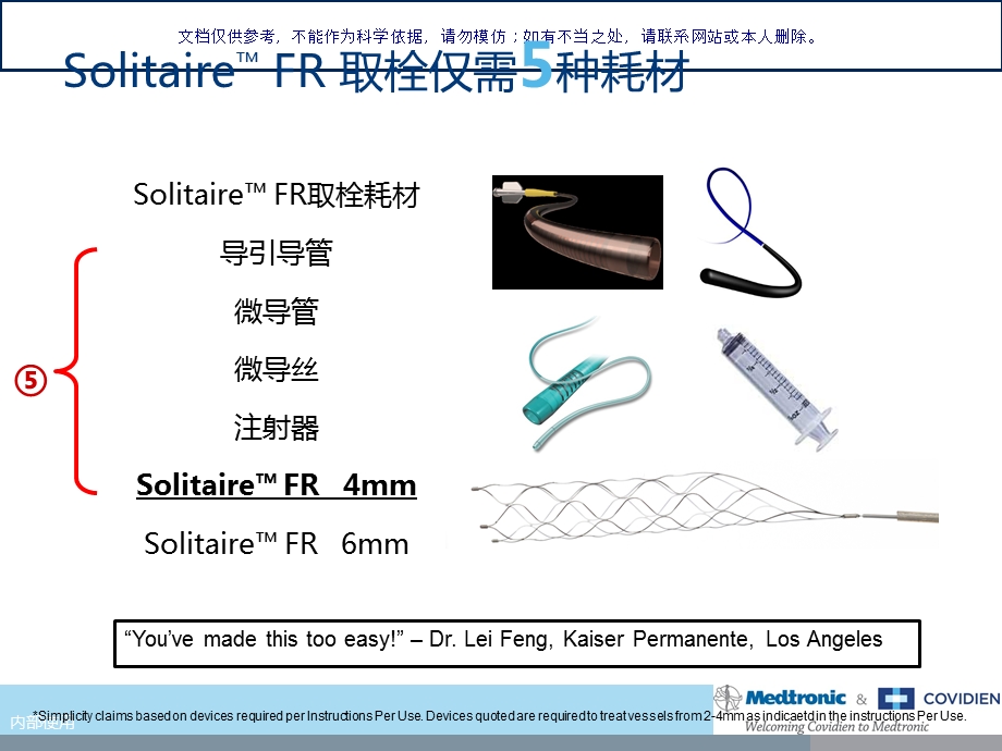 急性缺血性卒中AIS机械取栓流程ppt课件.ppt_第2页