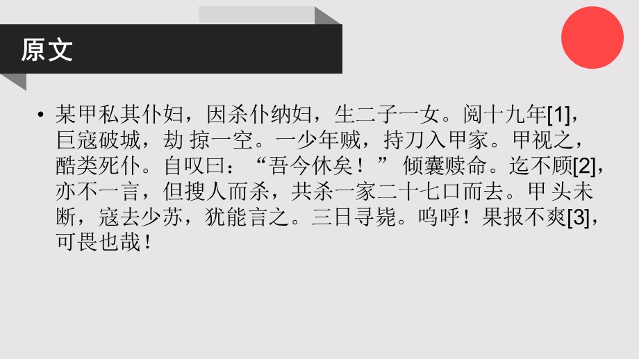 某甲的故事聊斋志异卷十五【清代】蒲松龄课件.ppt_第2页