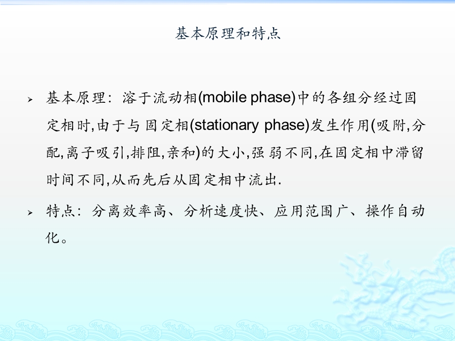 高效液相色谱培训(HPLC使用与维护)ppt课件.pptx_第3页