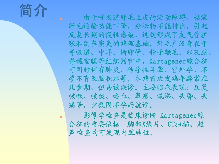 Kartagener综合征的影像诊疗主题讲座ppt课件.ppt_第3页