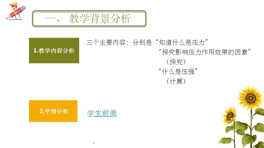 初二物理压强说课稿课件.ppt_第3页