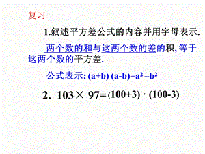 青岛版数学七下122《完全平方公式》ppt课件.ppt