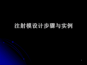 注塑成型模具设计课件.ppt